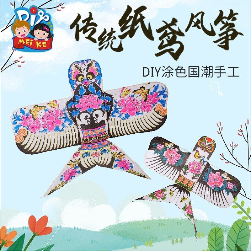 手工风筝材料包自制儿童微风易飞手绘空白涂鸦填色绘画纸鸢