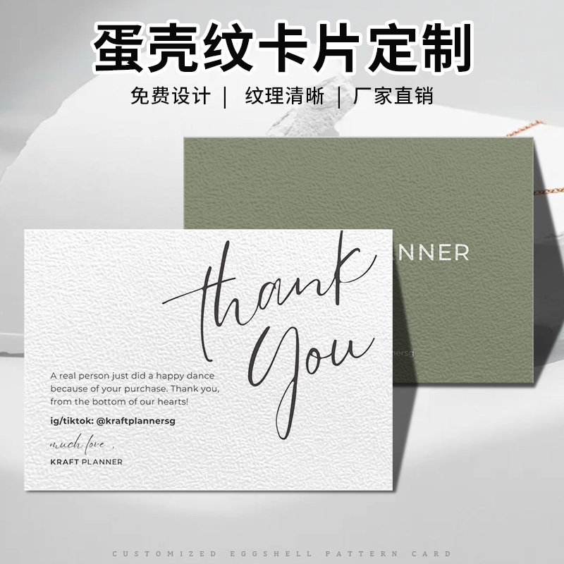 蛋壳纹卡片企业公司名片特种纸材质卡片珠宝店店贺卡祝福感谢卡商