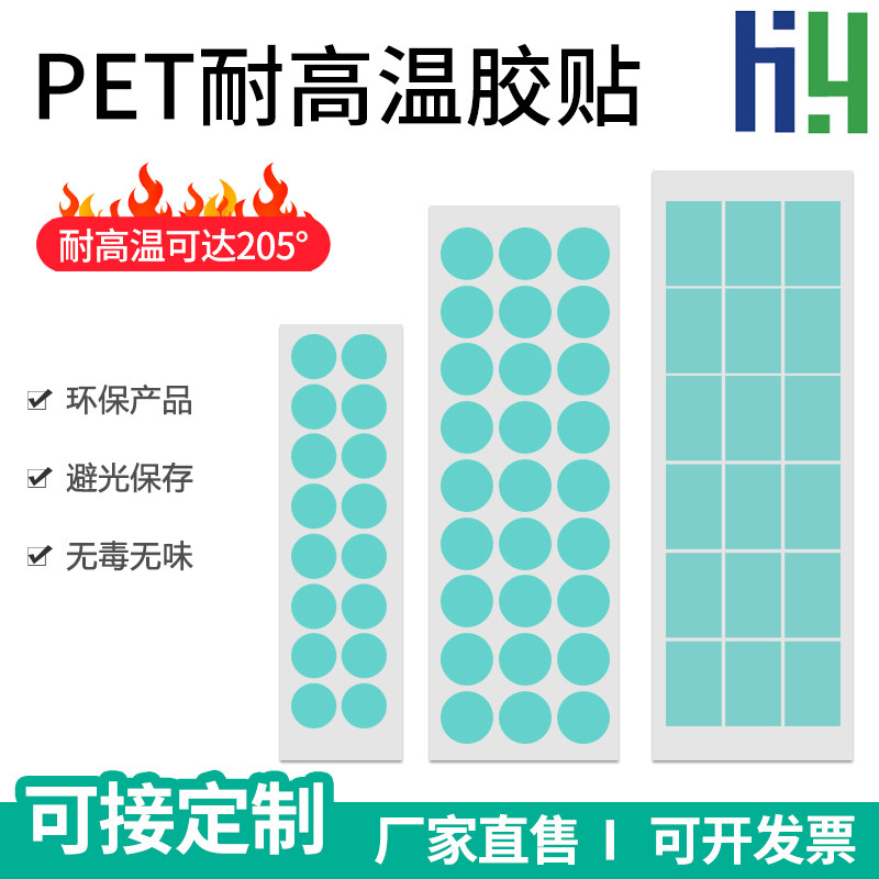 圆形方形喷涂烤漆防烤喷塑度绿色胶带胶纸圆形