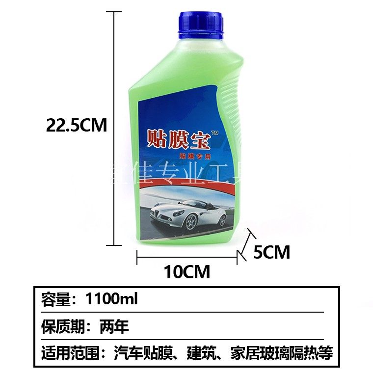汽车贴膜液贴膜宝贴膜伴侣高浓缩汽车玻璃贴膜润滑剂吸附剂安装剂