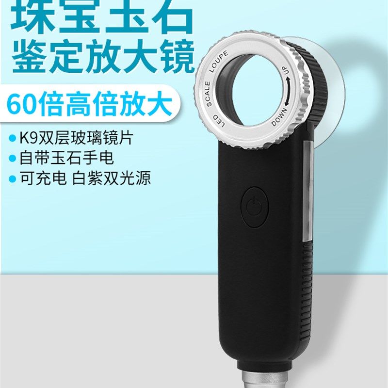 倍手持式鉴定珠宝古玩放大镜紫光灯玉石钱币紫砂壶文玩