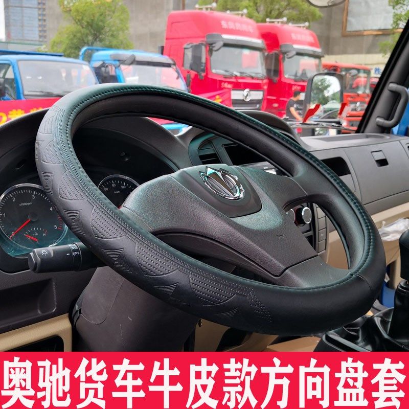 五征奥驰缔途宏瑞奥驰货车方向盘