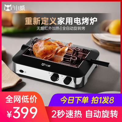 小威室内无烟电烤炉家用全自动旋转烤肉机烧烤架烤盘烤串机