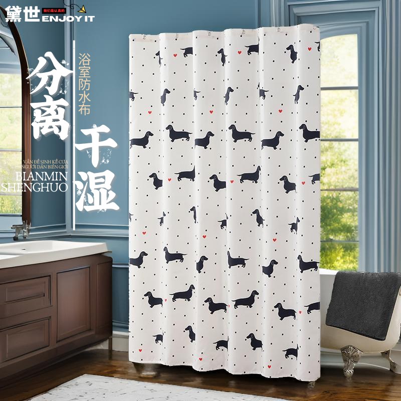 黛世腊肠犬浴帘浴室帘防水布浴室防水帘子挂帘干湿分离
