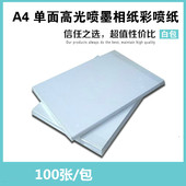 徽章照片纸喷墨彩喷纸克 胸章打印纸相片纸胸章纸张包