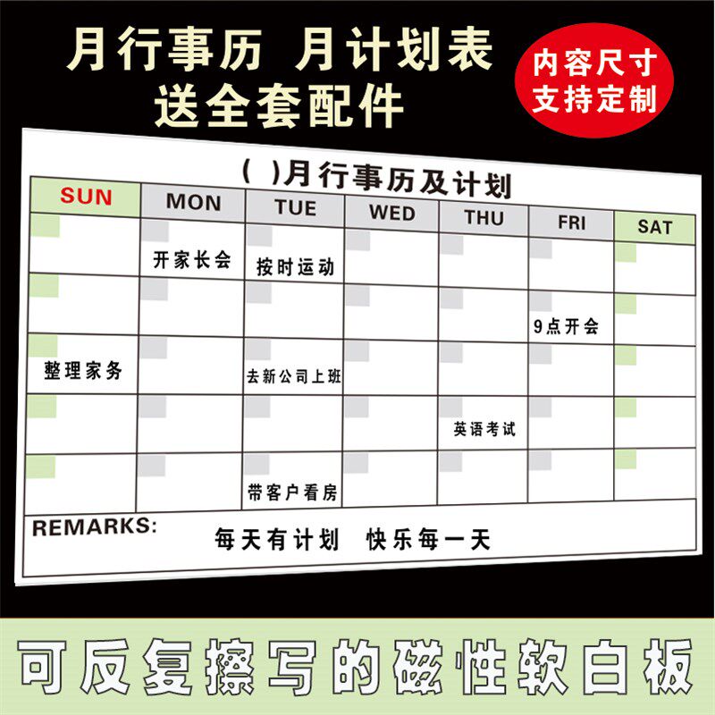 月行事历计划表白板磁性墙印刷软白板擦写周计划日程月计划
