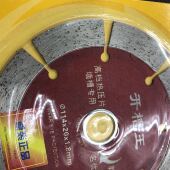 郭锋槽王机墙槽混疑土切割片富达金刚石锯片干切王大理石锯片