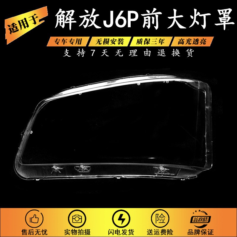 解放大灯罩大灯罩大灯外壳硬化处理