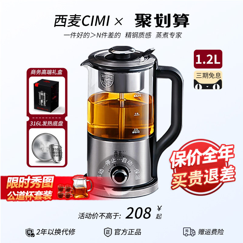 西麦煮茶壶全自动黑茶喷淋式蒸汽煮茶器蒸茶器养生壶