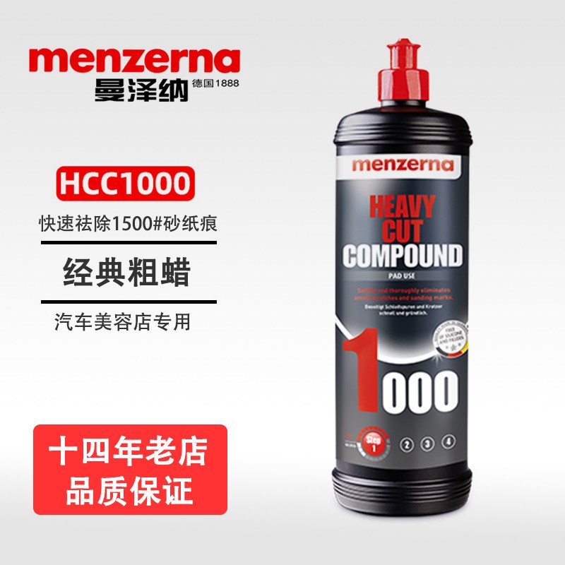曼泽纳名仕小瓶体验装粗中抛镜面研磨剂抛光蜡汽车车蜡图片