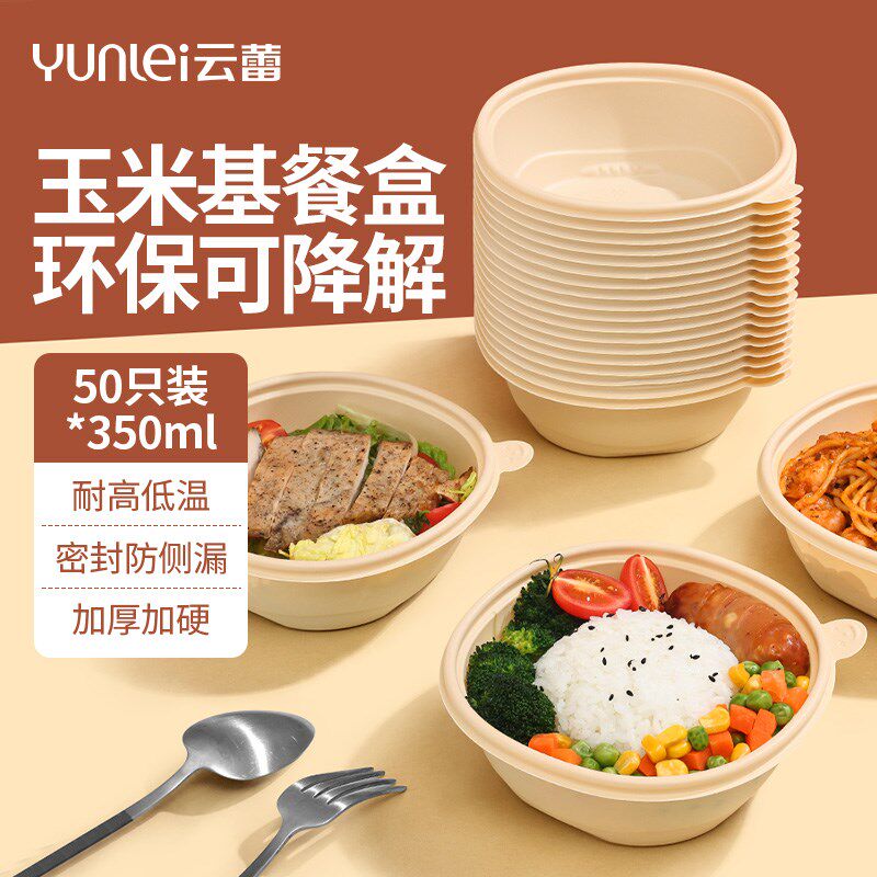 云蕾一次性碗食品级环保降解玉淀粉饭碗甜品聚会烧烤野餐火锅