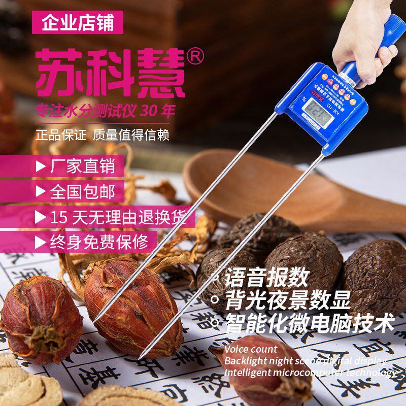 苏科慧中草药水分测试仪药草含水率探测菊白果银杏叶湿度测定仪