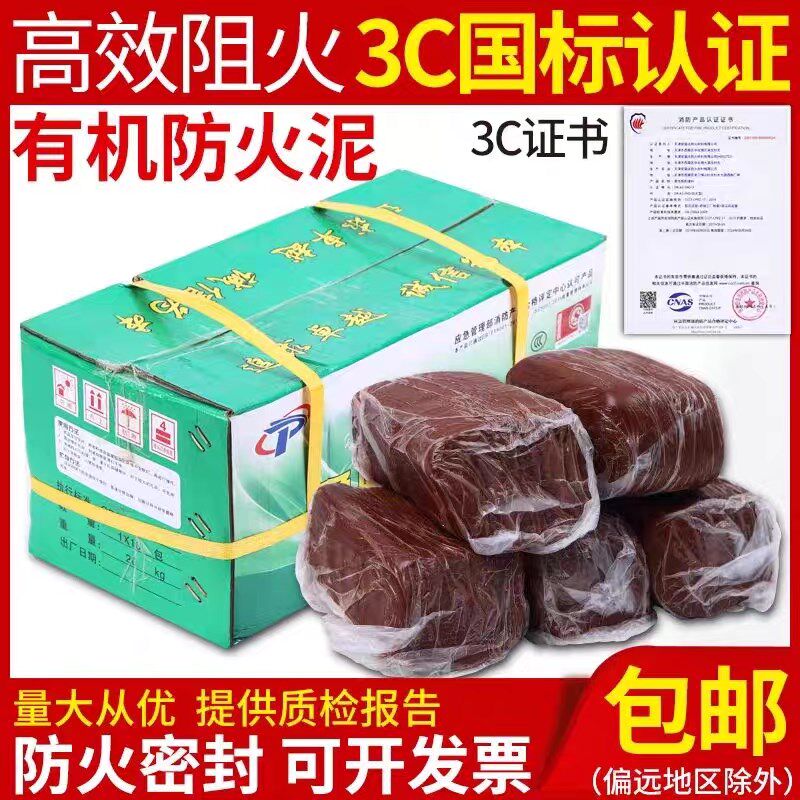 防火泥防火堵料胶泥配电箱封堵材料电线电缆封堵泥