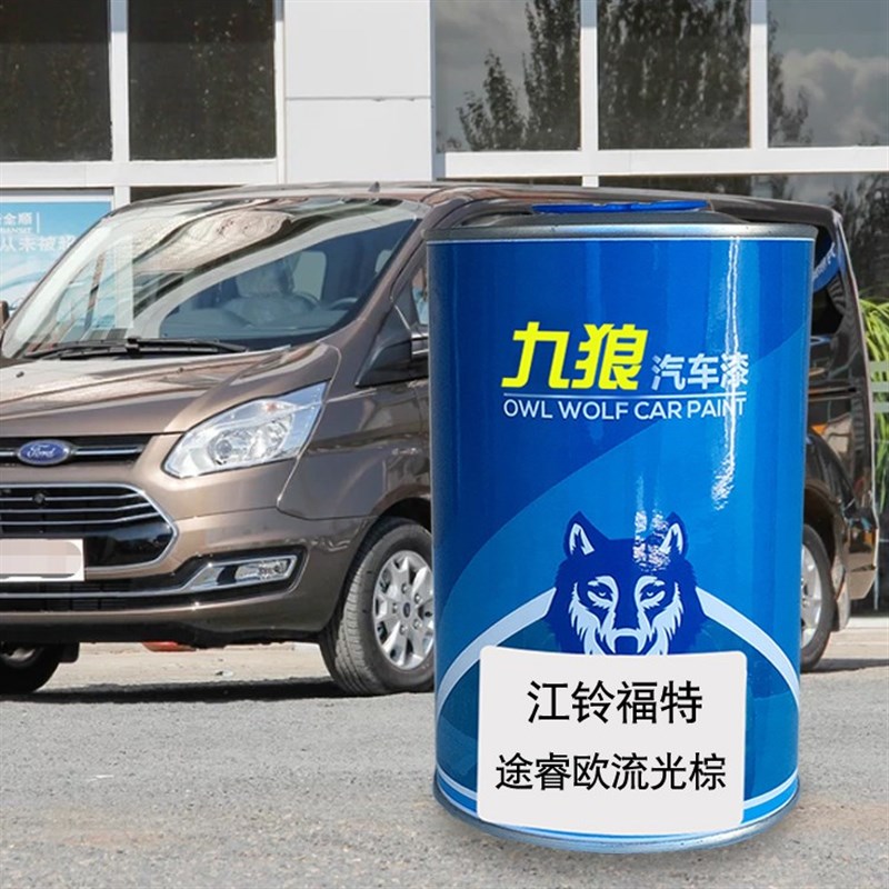 九狼汽车漆钣金色漆翻新改色漆福油漆特流沙棕典雅白珠光白银沙黑