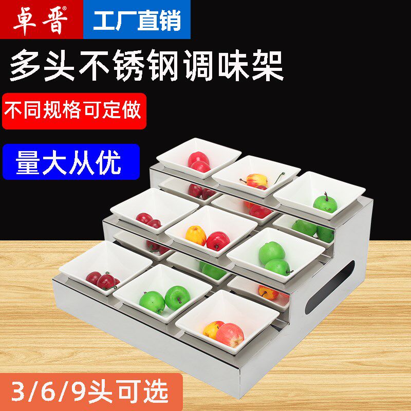 梯形酒店展示架食物火锅凉菜调料沙拉零食碗糖果