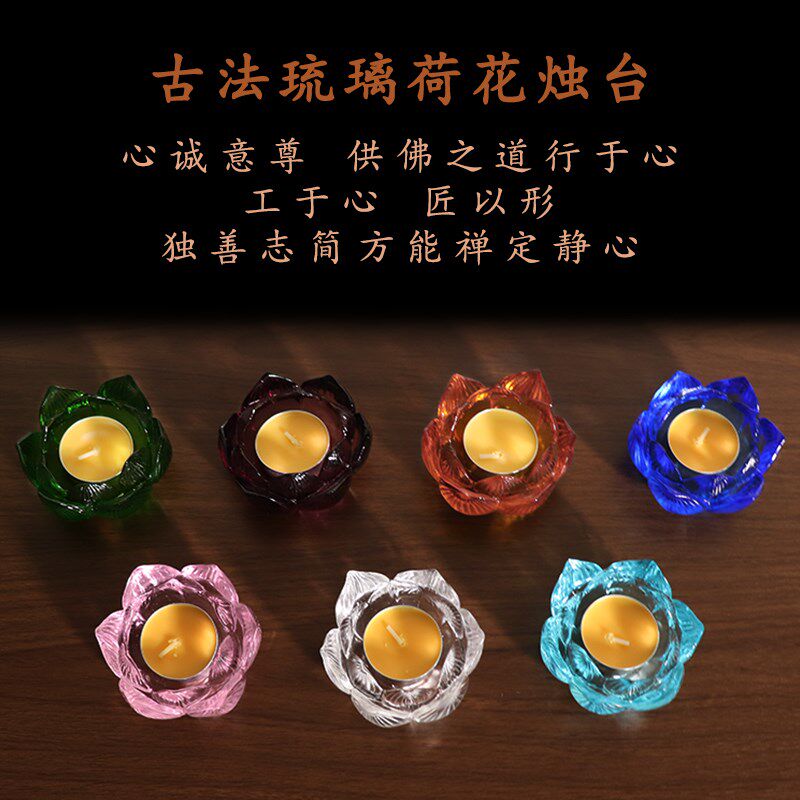 古法琉璃莲烛台荷酥油灯座供灯八色佛堂贡灯佛龛蜡烛灯座