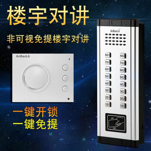 楼宇对讲系统简便直按非视免提电话门禁系统设备装