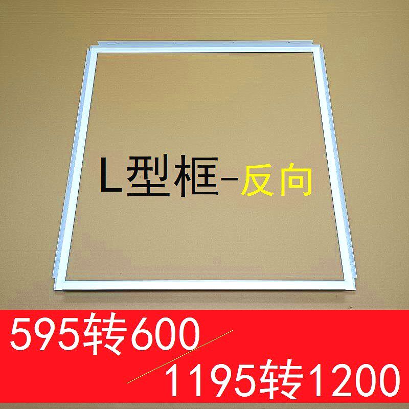 9*9转*转换框矿棉板平板灯集成吊顶转接边框9转