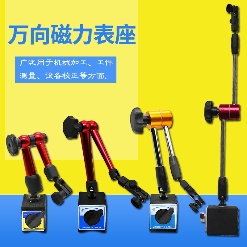 万向带座大小万向杠杆百分表磁性表座带微调千分尺加长杆强吸力