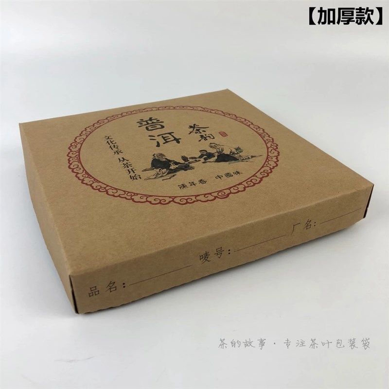 普洱茶盒子样品盒g茶饼牛皮纸盒折叠礼盒保存防潮纸盒空盒
