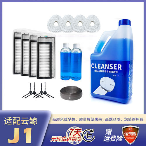 适配云鲸智能拖地器抹布扫拖一体洁液边刷网