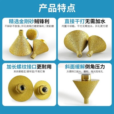 金刚石倒角器瓷砖大理石英石打孔扩孔钻头石材钻孔器锥形伞型磨头