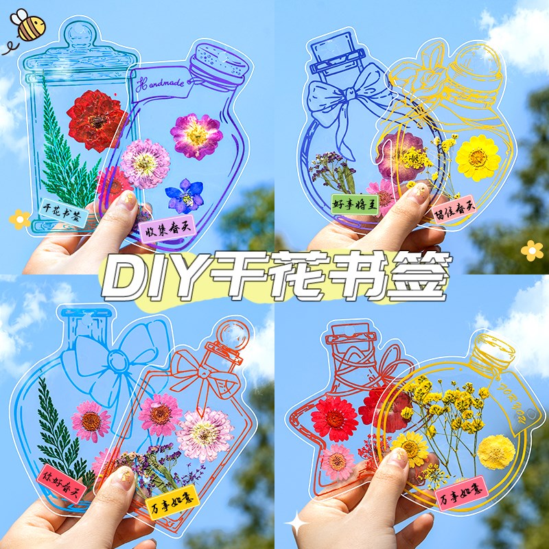 瓶子里的春天干花书签手工diyB材料包透明植物树叶标本塑封膜压花