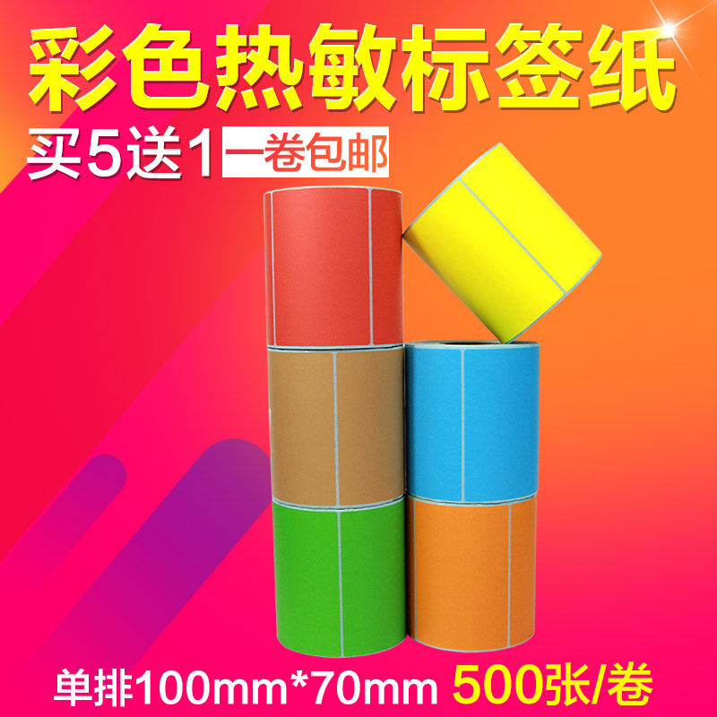 昕维空白彩色防热敏纸**张条码打印条形码纸玫瑰粉红色橘黄绿蓝牛
