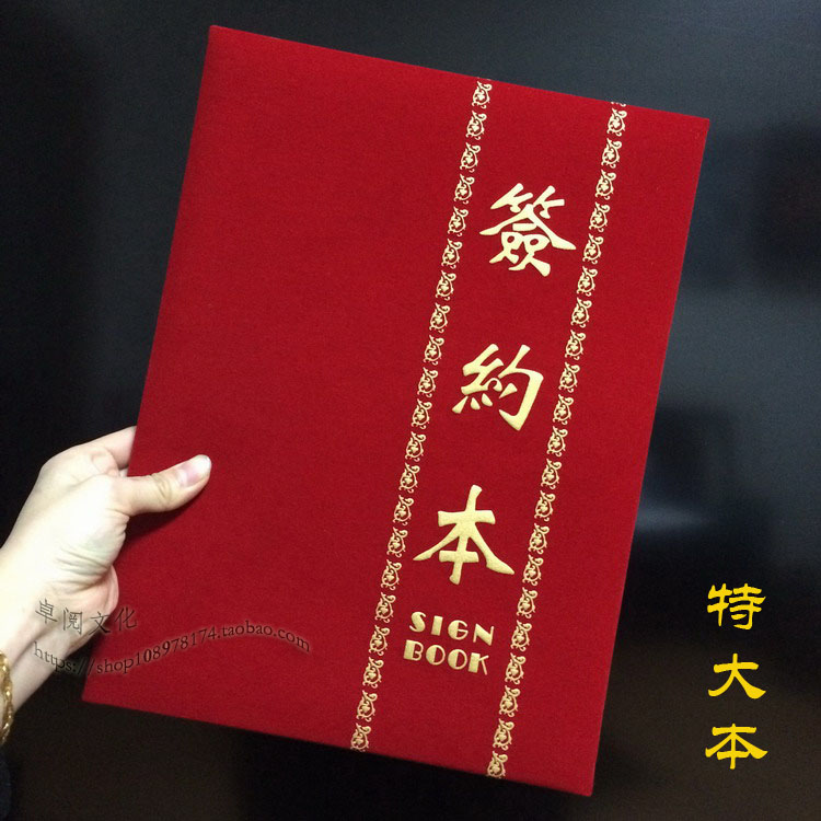 高端特大本红色绒面签约本烫金字签约书签约本皮T外壳协议夹合约