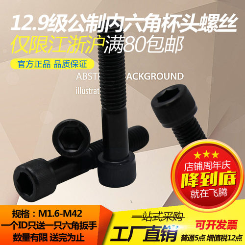 .9级内六角螺丝圆柱头螺栓六角螺丝合金钢杯头螺钉 M2*