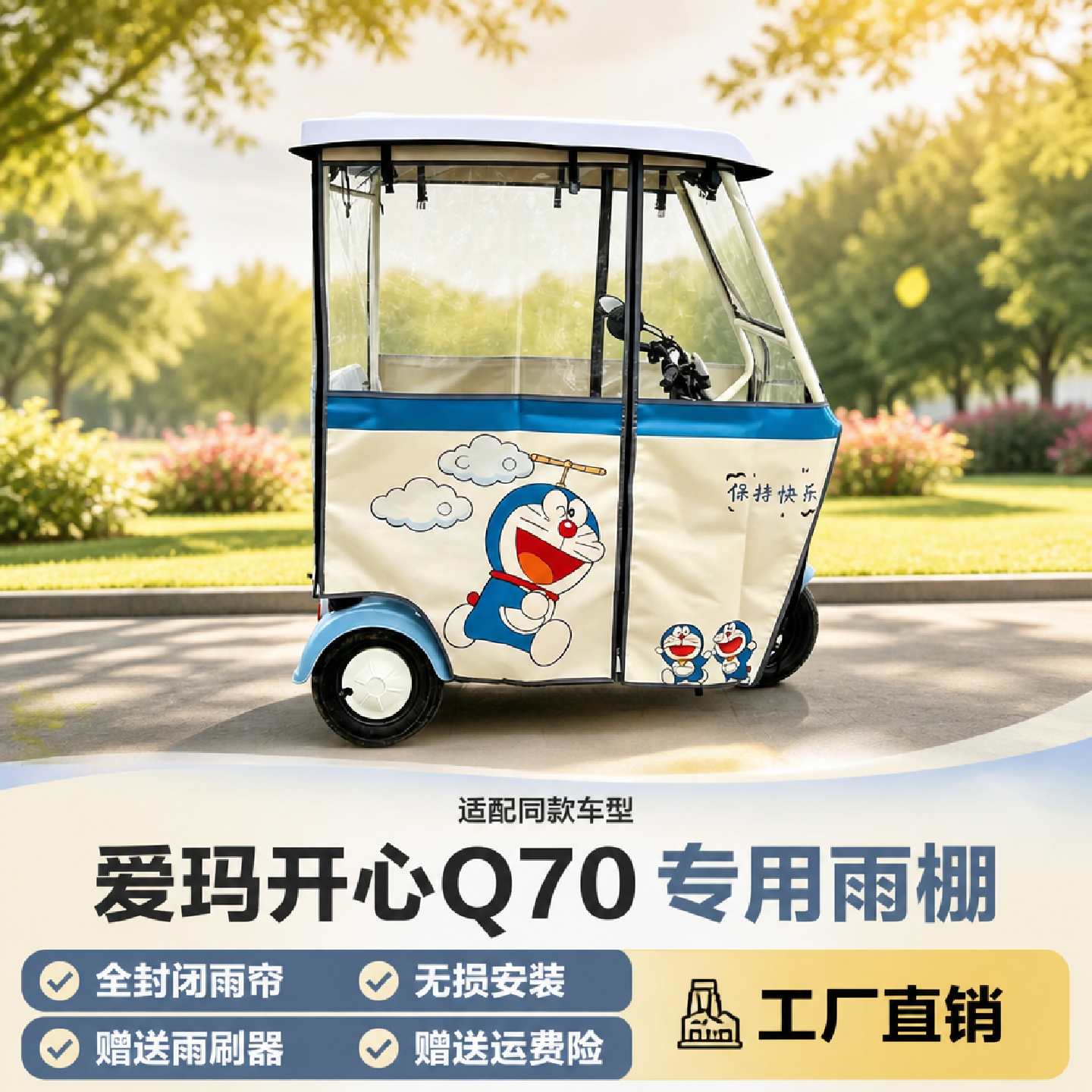 爱玛开心Q70专用防寒迷你雨棚