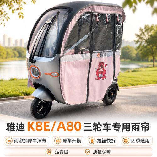 适用于雅迪A80K8E专用快拆网纱款