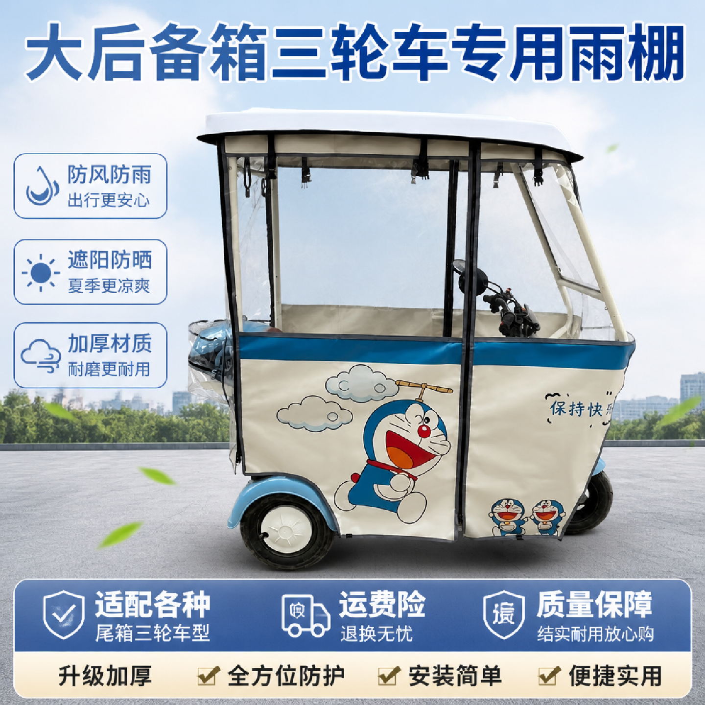 爱玛摩登Q30三轮车专用迷你雨棚