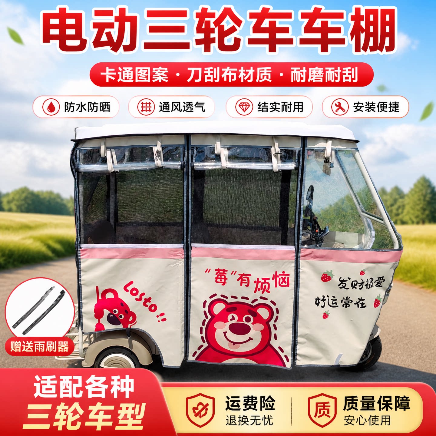 电动三轮车车棚雨棚四季遮阳挡风