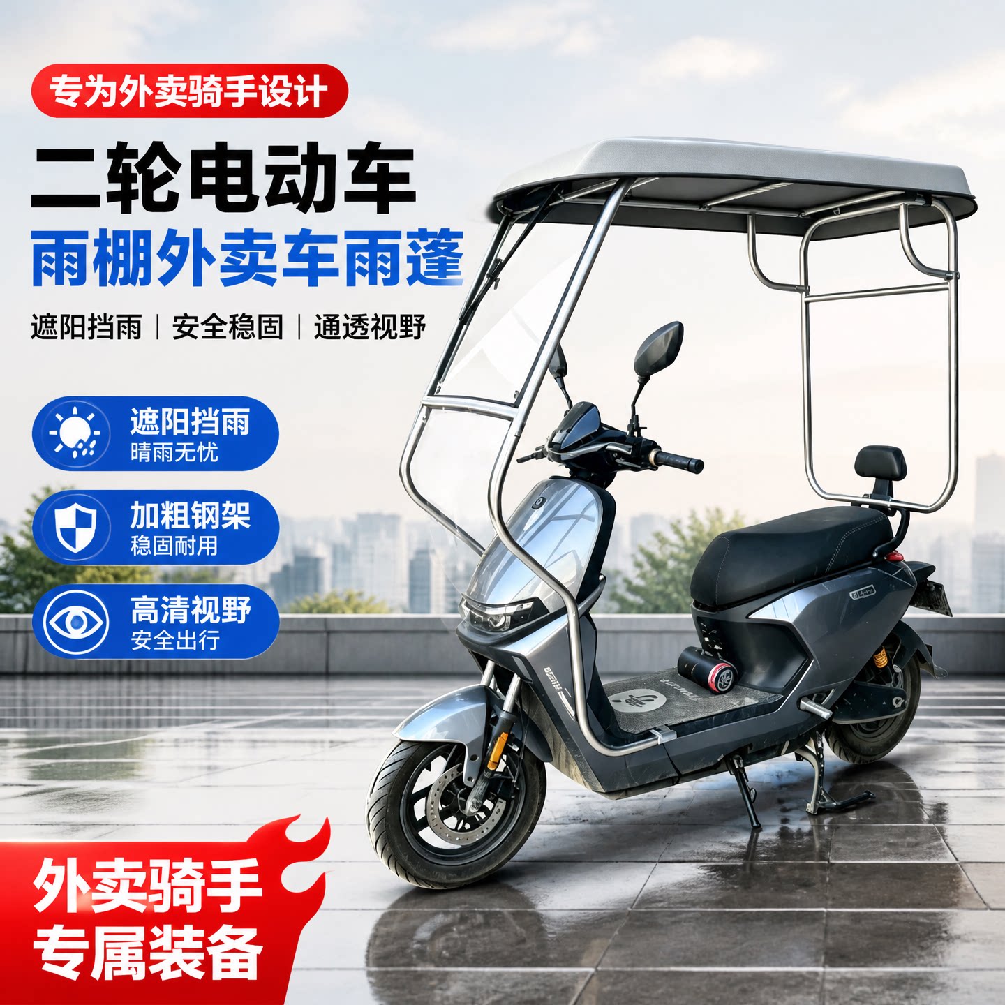 两轮电动车电瓶车外卖骑手雨棚