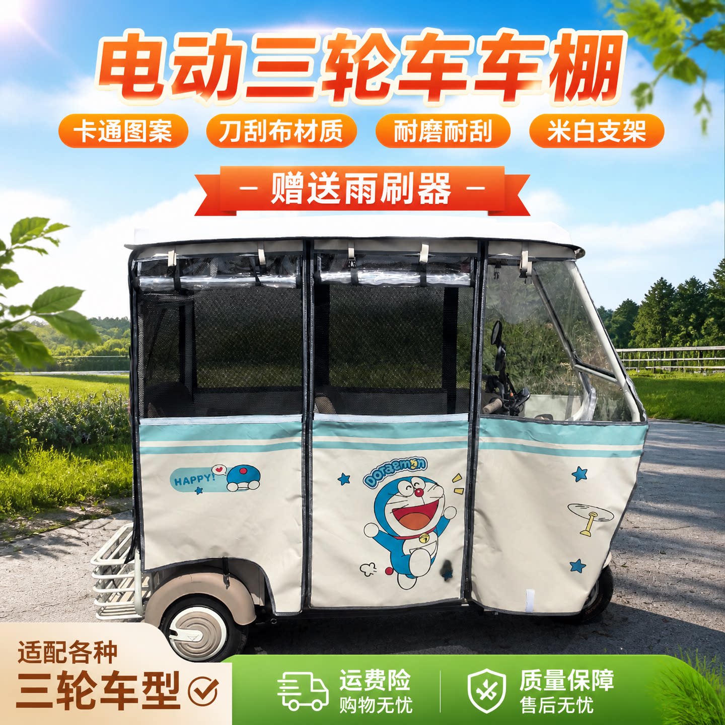 电动三轮车雨棚白钢架卡通车棚
