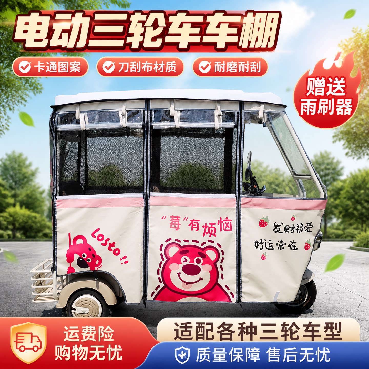 电动三轮车雨棚加厚休闲卡通雨帘