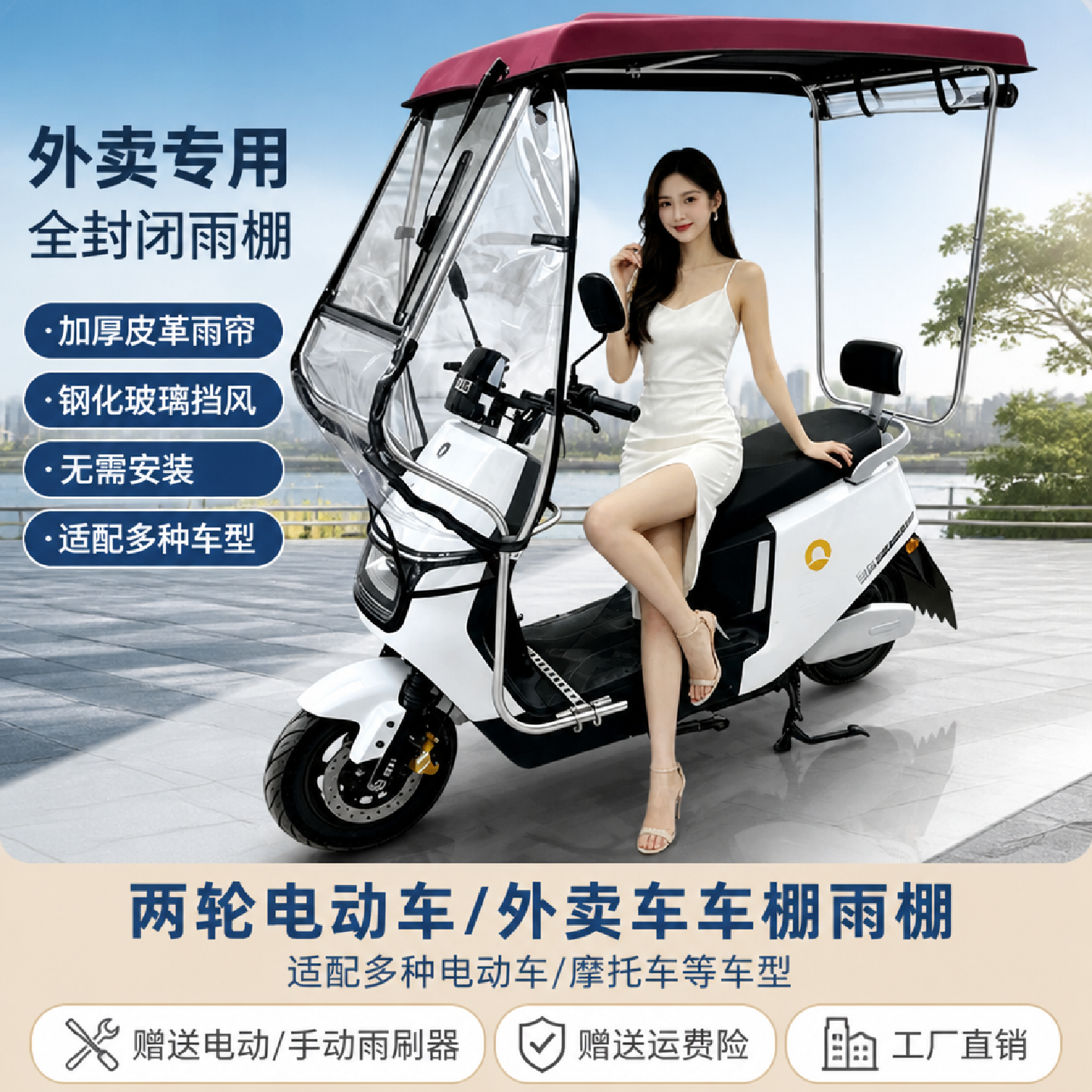 外卖车车棚两轮电动车雨棚雨帘