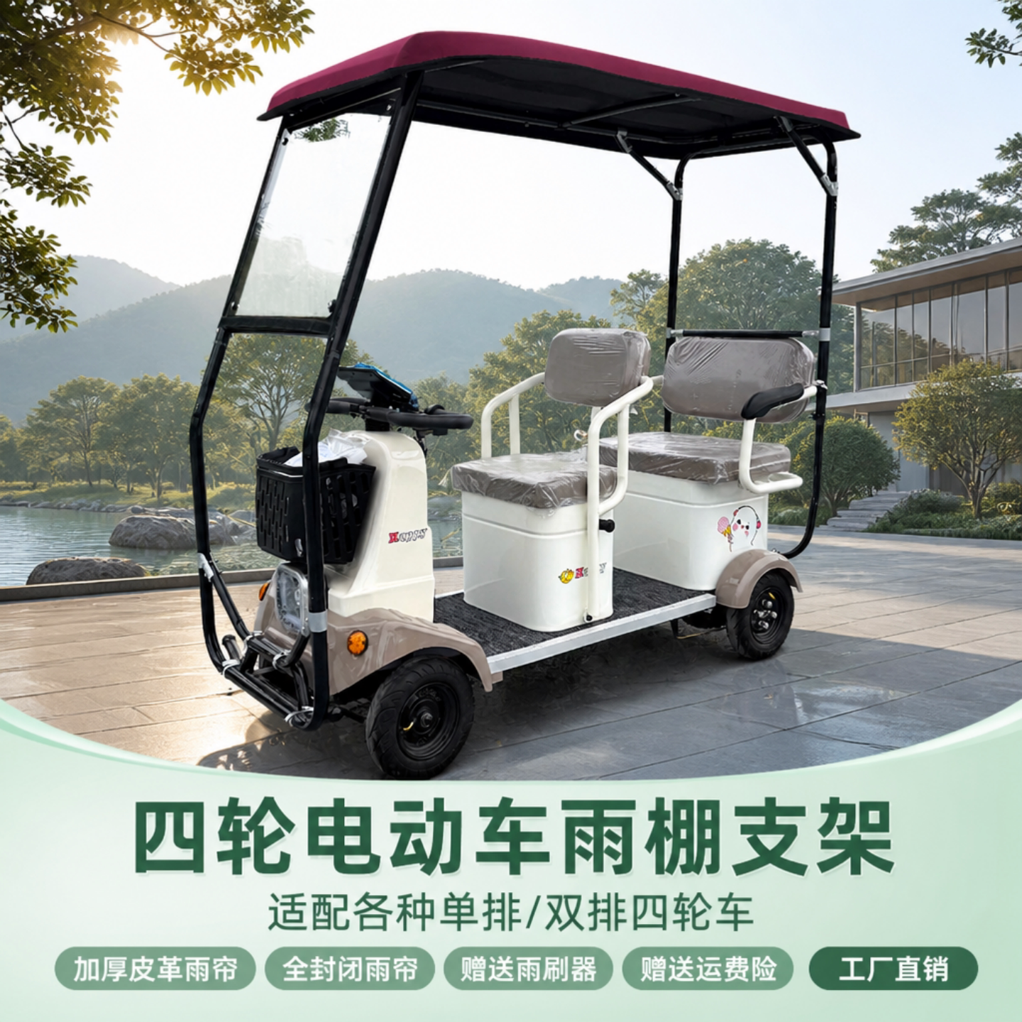 小巴士四轮车蓬老年代步四轮雨棚