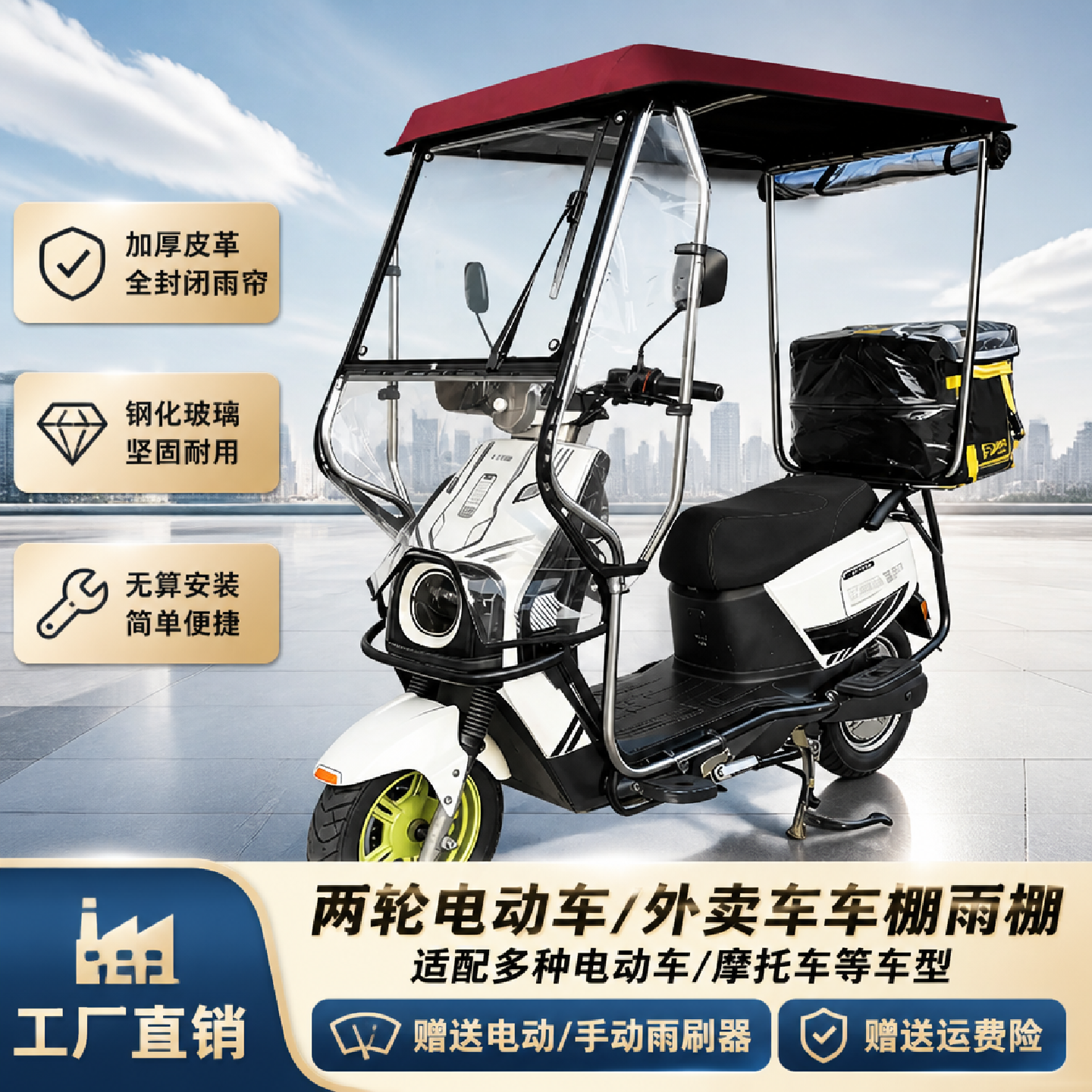 两轮电动车电瓶车外卖骑手雨棚