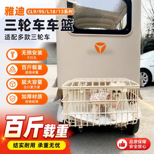 适用雅迪CL9/L8/13储物后车筐