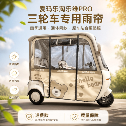 乐淘Pro乐维51乐享通用雨帘