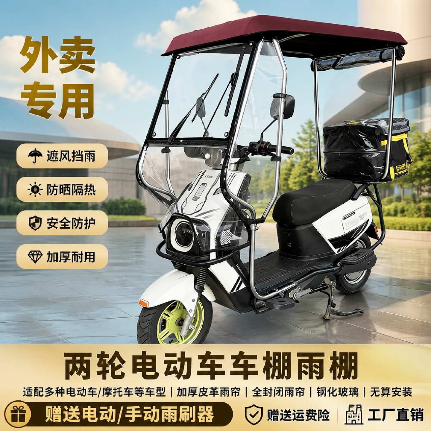 两轮电动车电瓶车外卖骑手雨棚