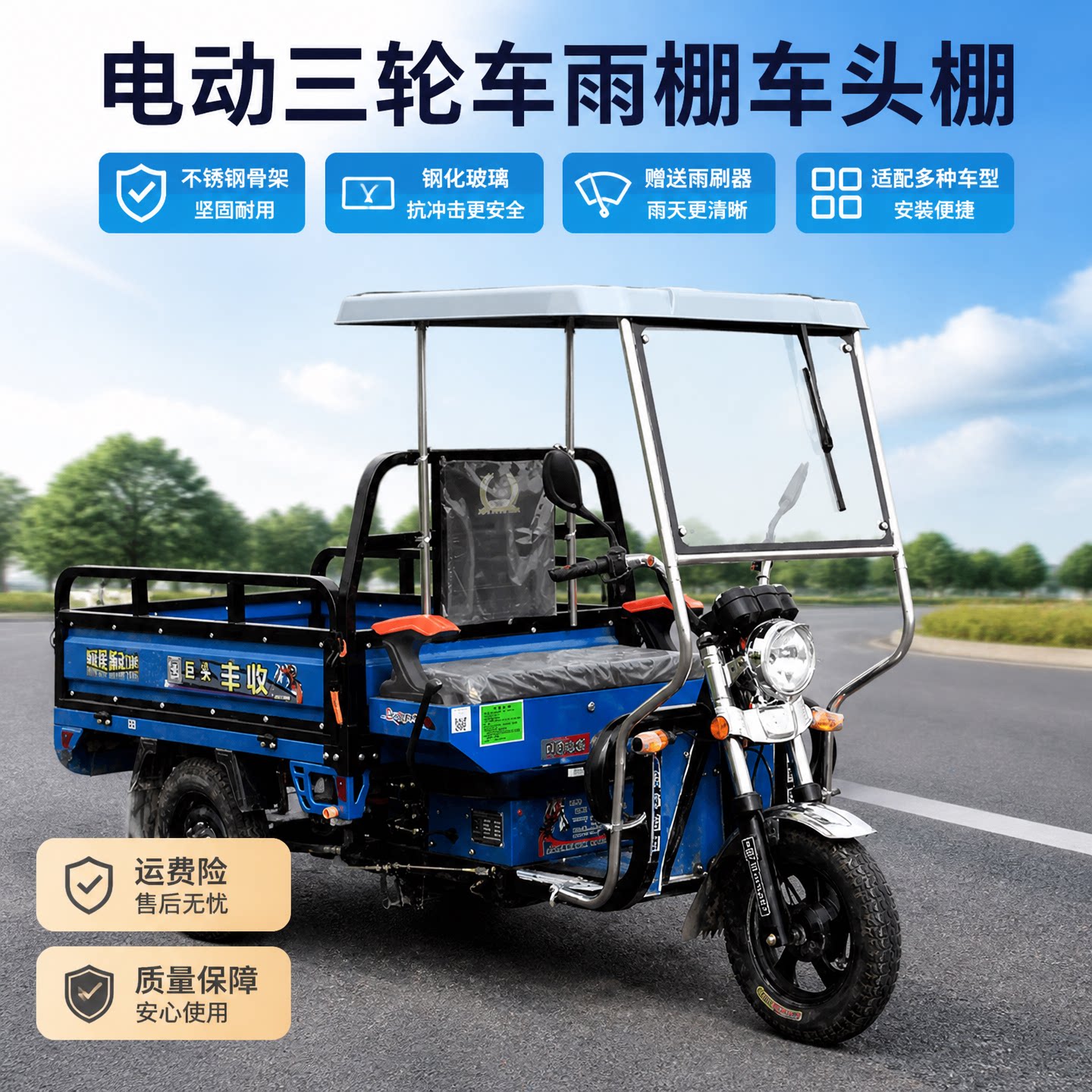 三轮车不锈钢前车头蓬驾驶室棚