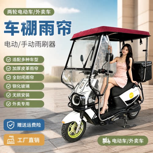 两轮电动车雨棚新款外卖骑手车棚