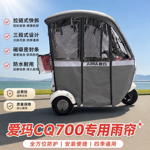 爱玛cq700雨帘磁吸款可拆卸网纱