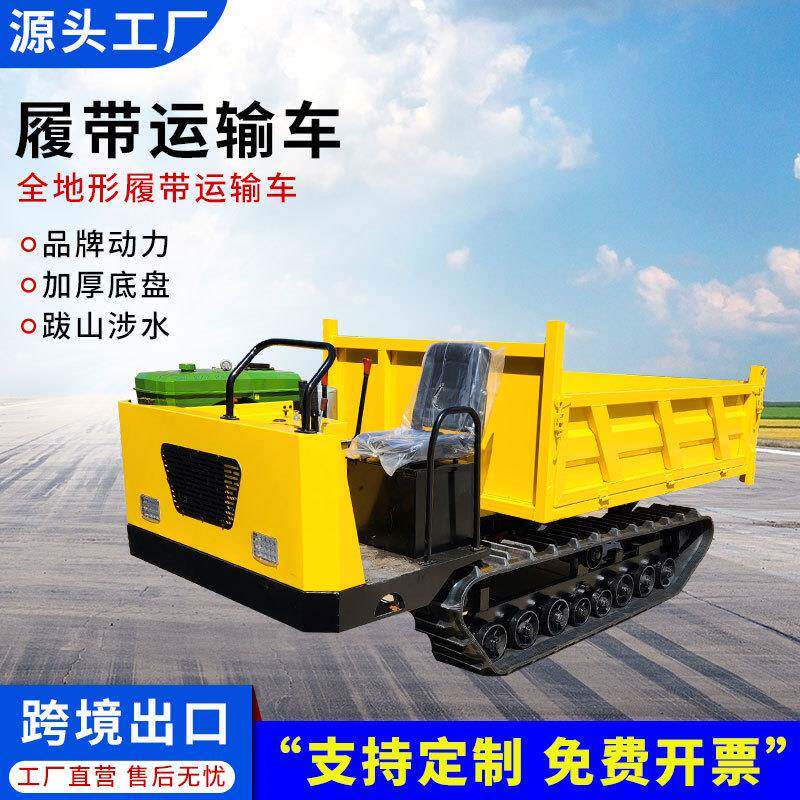 履带式爬山虎运料机1-50吨山地液压履带农用自卸车履带运输车