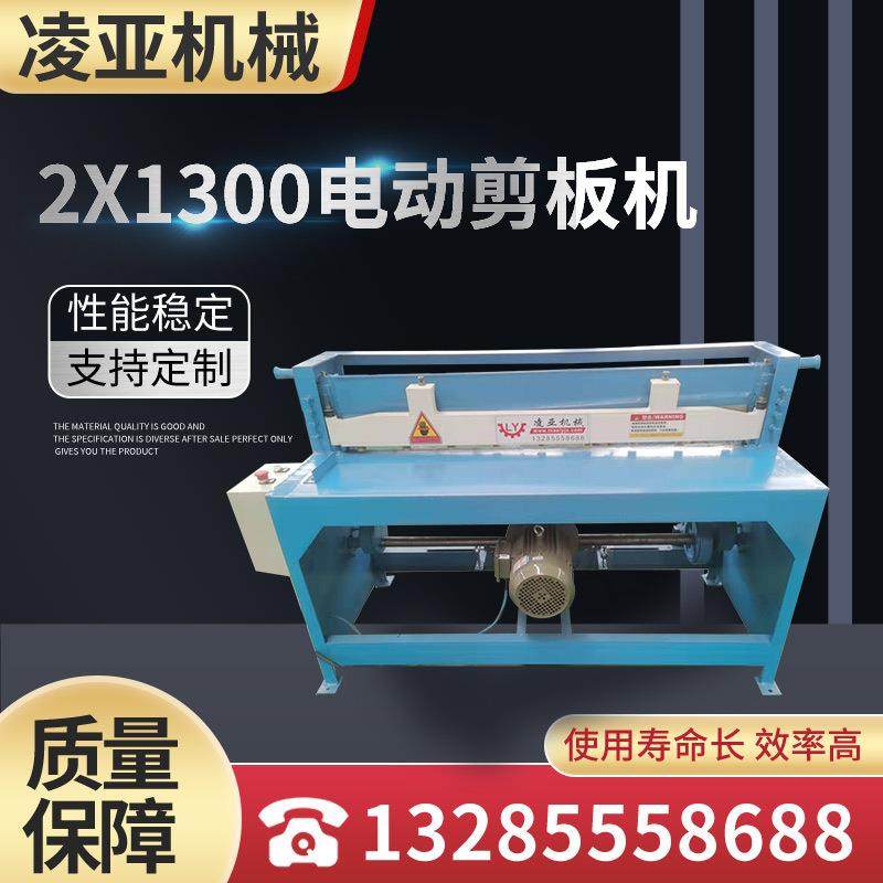 2X1300电动剪板机铁皮不锈钢小型剪板机金刚网裁网机剪网机,五金/工具,其他机械五金,淘宝优惠券,粉丝福利购,淘宝优惠卷