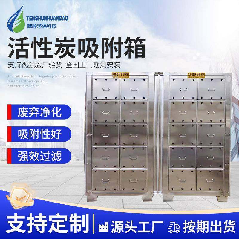 活性炭环保吸附箱工业废气处理设备干式漆雾净化过滤活性炭吸附箱