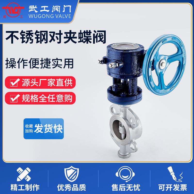 0416L不锈钢对夹硬密封蝶阀D7W/H-16P涡轮铸钢耐高温阀门